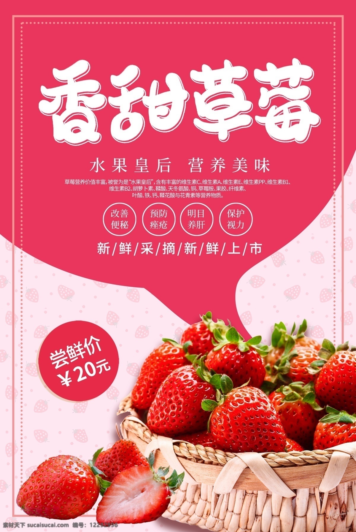 简约 粉红色 香甜 草莓 水果 海报 奶油草莓 水果海报 水果皇后 水果促销 促销海报 香甜海报 水果店促销 水果宣传