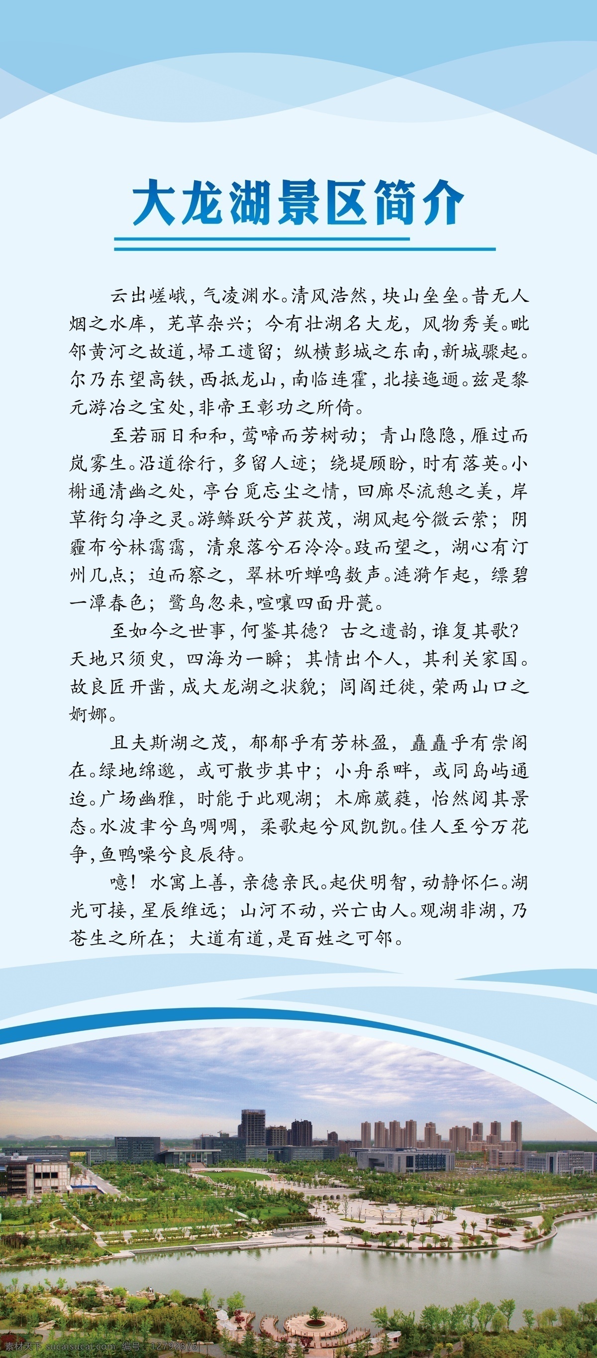 景区简介 徐州 大龙湖 前言 海报 风景区 城镇 乡下 农村 高端 大气 简约 简洁 蓝色 展板 易拉宝