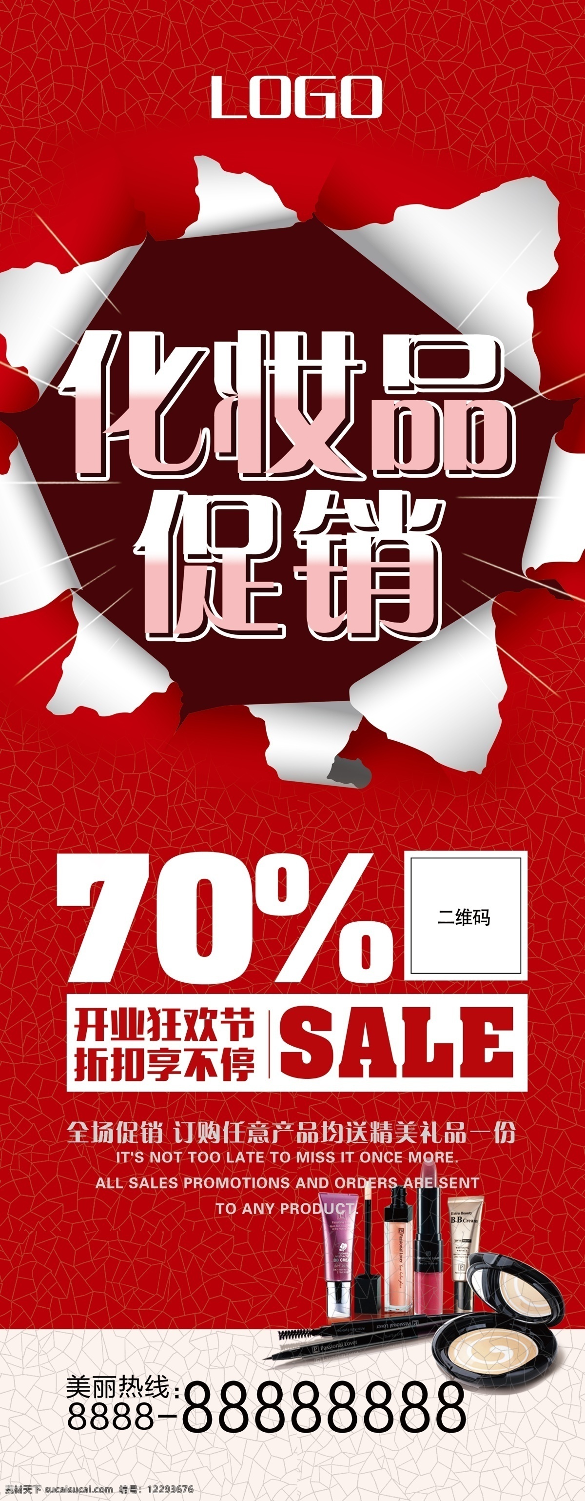 日用品 化妆品 促销 展架 易拉宝 折扣 简约 红色喜庆 化妆品促销 日用品促销 日用品处理 化妆品甩货 甩货