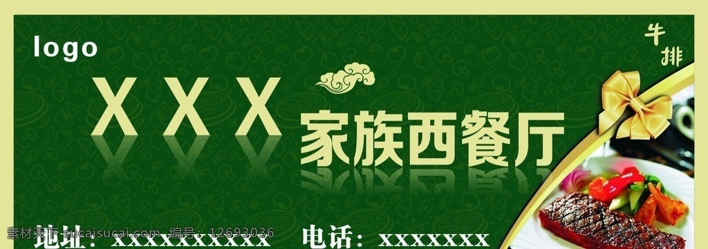 家族西餐厅 西餐厅 牛排 logo 云朵 海报