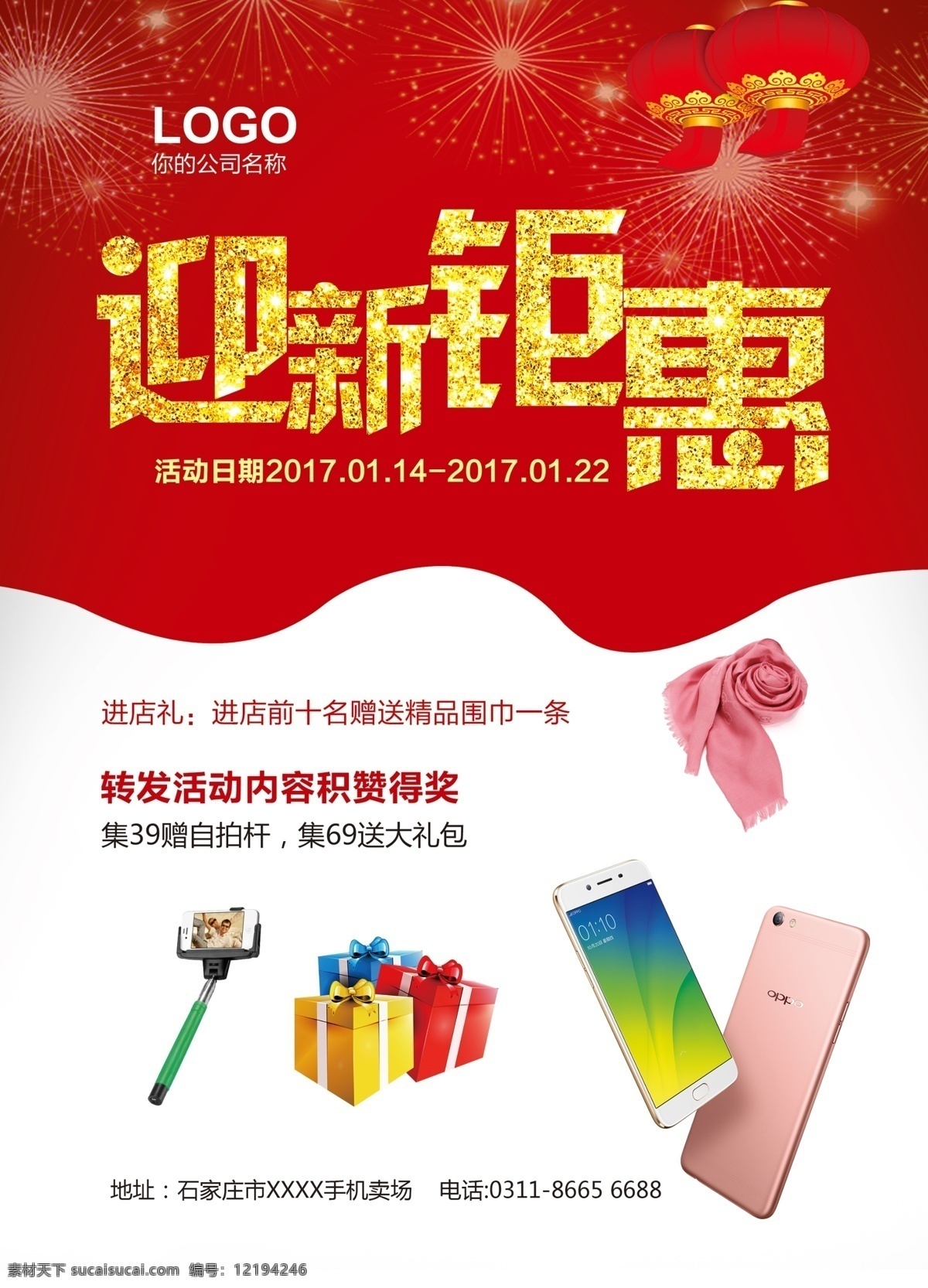 电信 移动 联通 oppo 手机 新年促销 迎新钜惠 购物海报