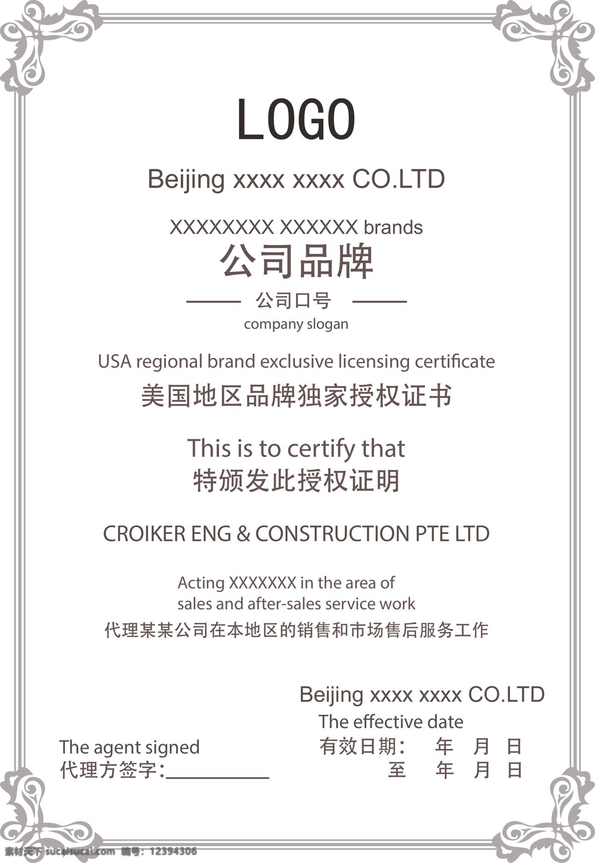 品牌授权书素材图片下载-素材编号12394306-素材天下图库