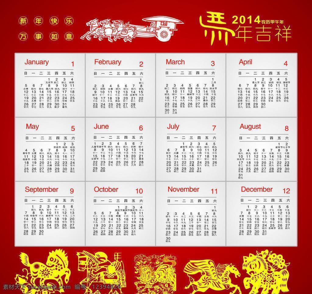 2014 2014年历 年历 模板下载 矢量 背景 春节 挂历 红底 红色 台历 日历 马年 模板 马年吉祥 剪纸 马 矢量素材 剪 纸马 剪纸马 剪纸日历 剪纸素材 剪纸模板 节日素材 2015羊年