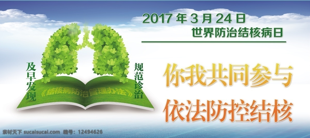 世界 防治 结核病 日 世界防治 结核病日 宣传栏 展板模板 展板背景 海报背景 x4