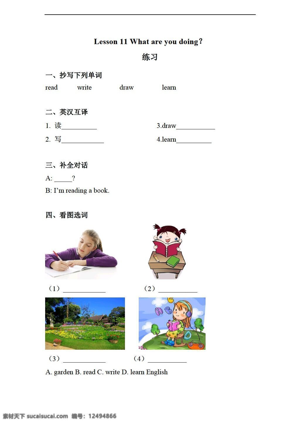 四 年级 下 英语 lesson what are you doing 练习 科普版 四年级下 试题试卷