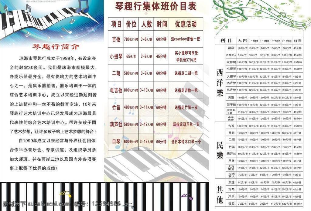 cdr文件 钢琴 画册设计 培训 琴 音符 音乐 行 折页 矢量 模板下载 琴行折页 琴行底图 psd源文件