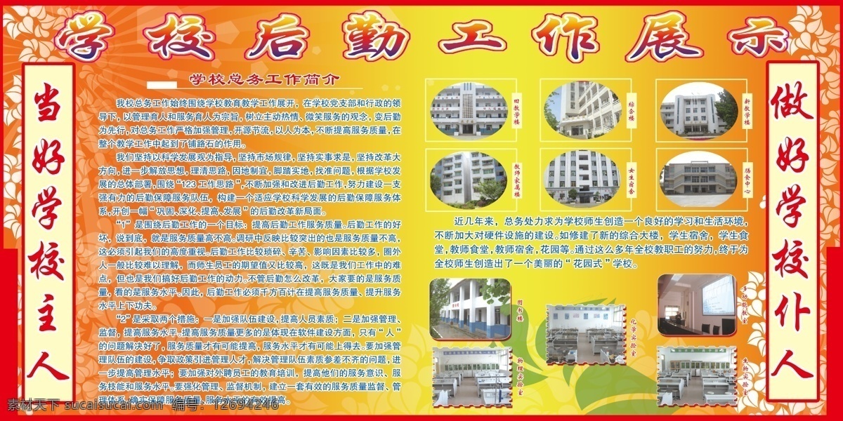 学校 展板 高中 学校展板 展板模板 中学 中学展板 初中 后勤 工作 展示 其他展板设计