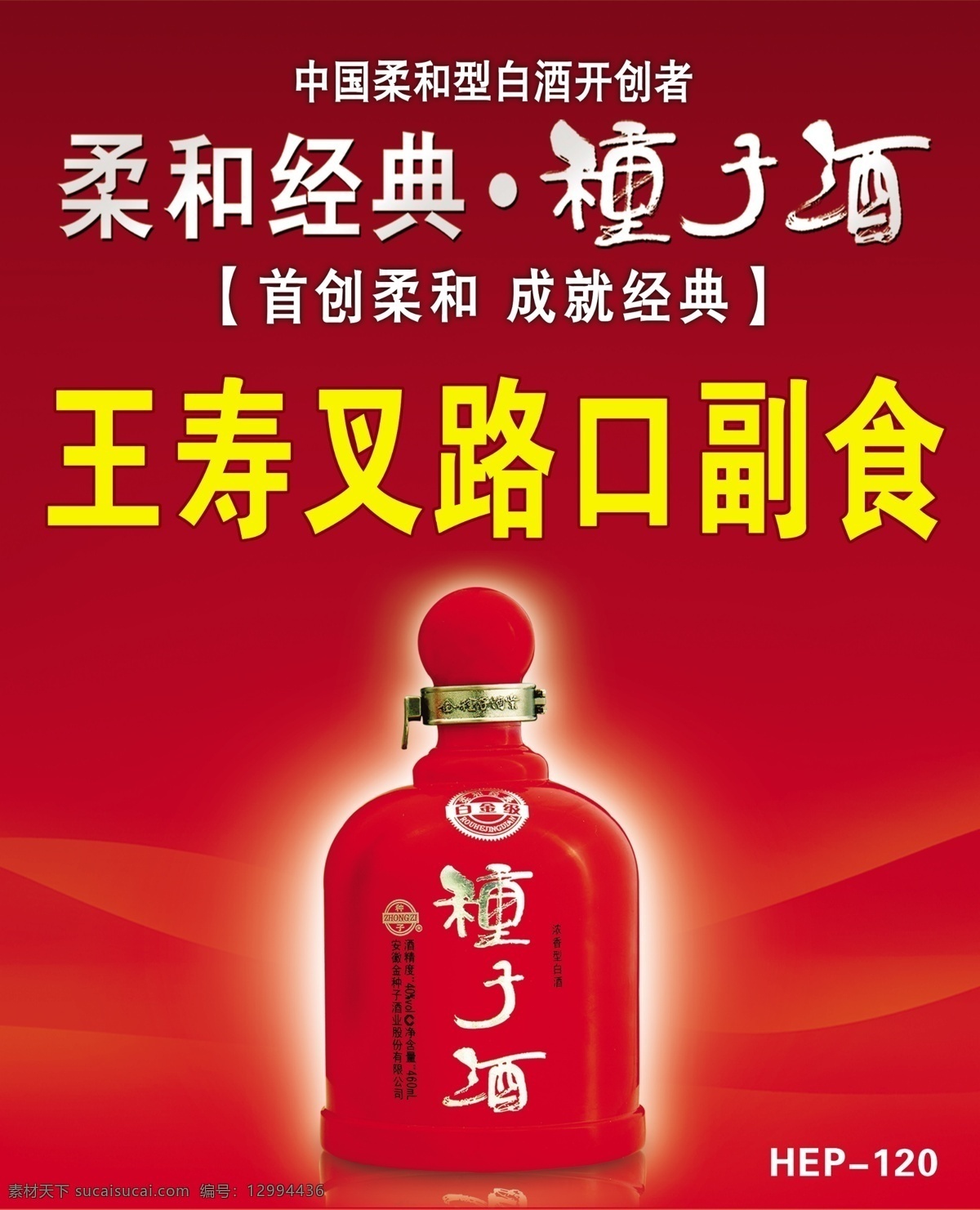 种子 酒 宣传海报 彩带 广告设计模板 酒瓶 源文件 海报 种子酒 柔和经典 宣传单 彩页 dm