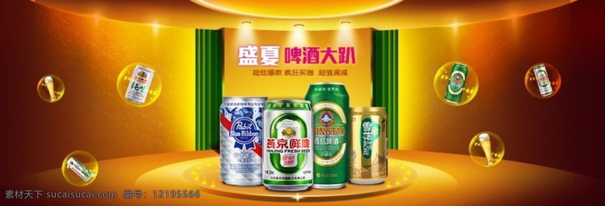 啤酒促销素材 啤酒节 淘宝素材 广告位 促销素材 啤酒 黄色
