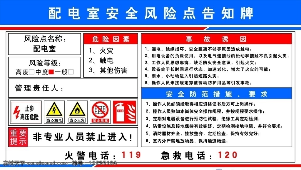 配电室 安全 风险 点 告知 牌 安全风险点 告知牌 中国铁建 配电安全 用电 工地 建设 安全标识 安全防范措施 室外广告设计