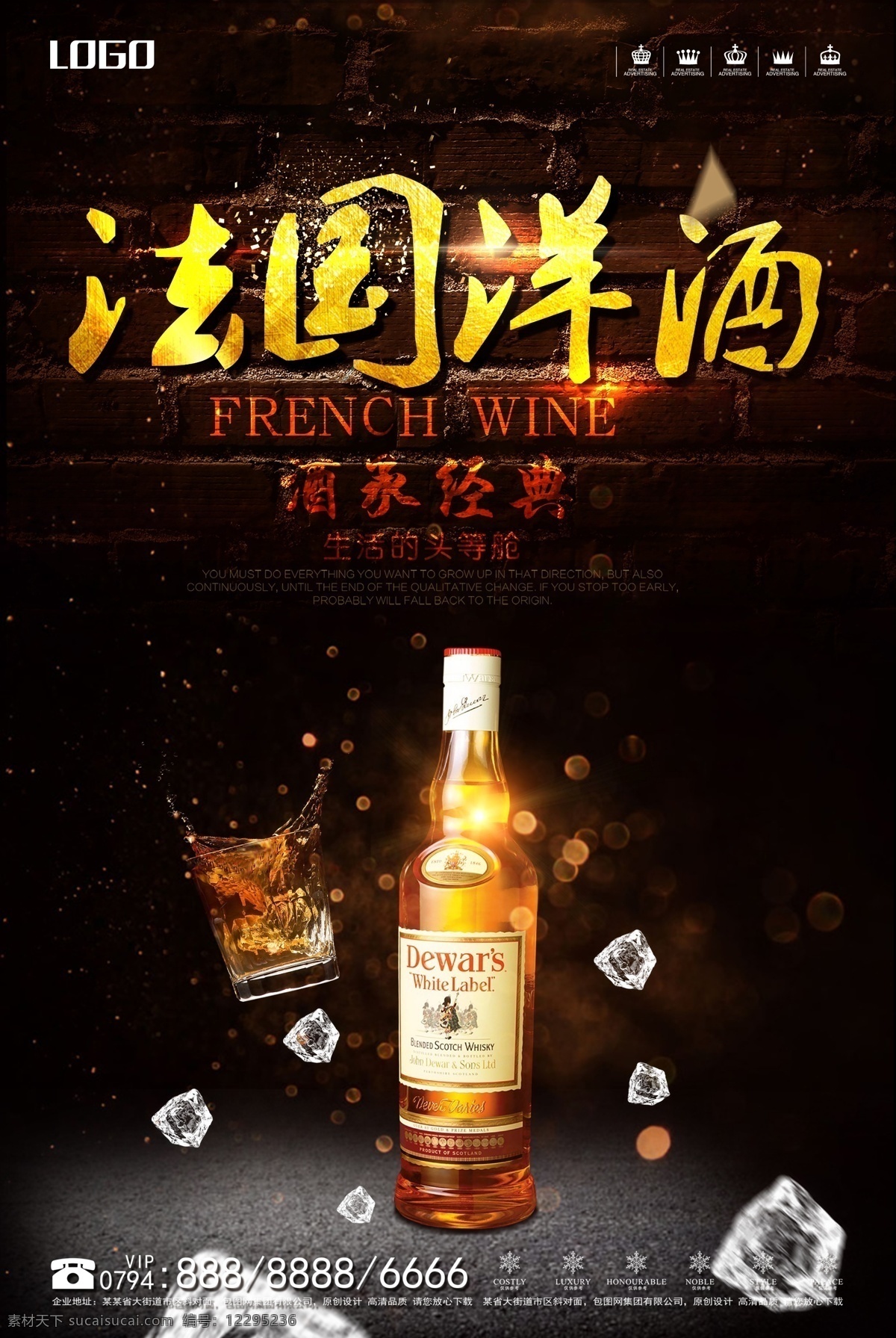 黑色 金粉 法国 洋酒 系列 海报 酒
