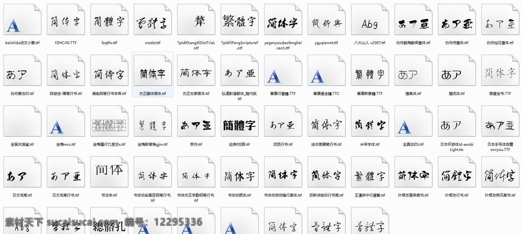 古风 字体 包 57种 中文 英文 国风 包装设计 ttf
