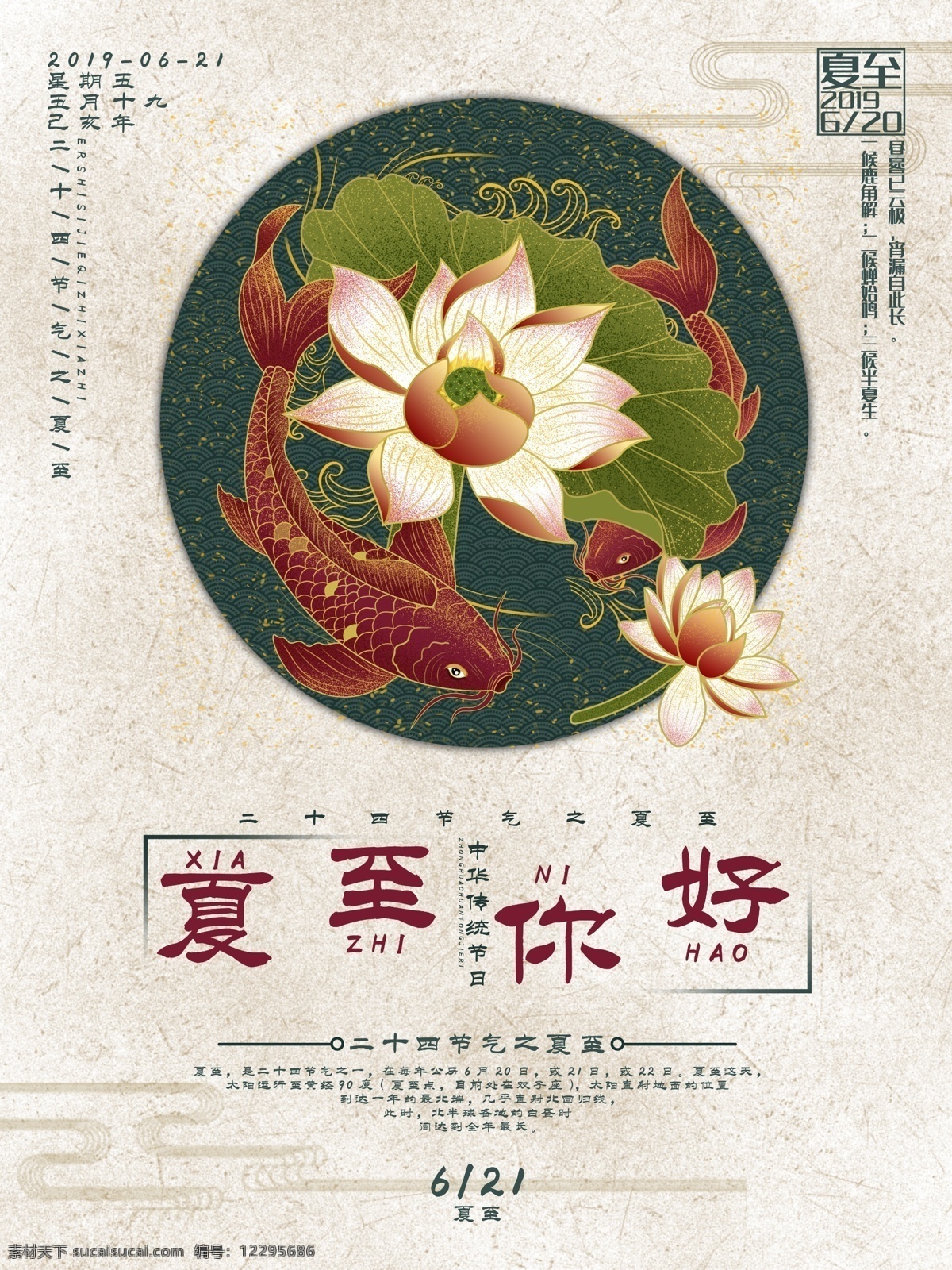 中国 风 夏至 节气 海报 中国风 节气海报 二十四节气 节日海报 中华传统节日