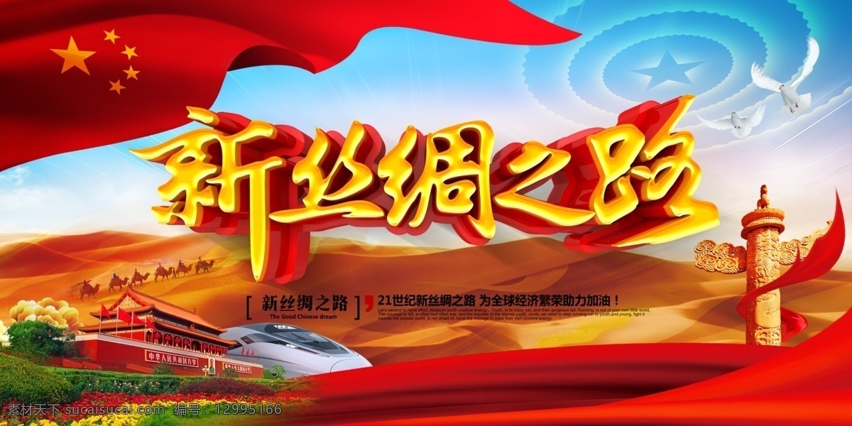 创意 大气 新 丝绸之路 一带 一路 党建 展板 免费 免费模板 党建展板 一带一路展板 丝绸之路海报 一带一路宣传 解读一带一路 一带一路成果 一带一路五通 一带一路合作 一带一路概念 新丝绸之路 一带一路素材 一带一路 一路一带 创意大气