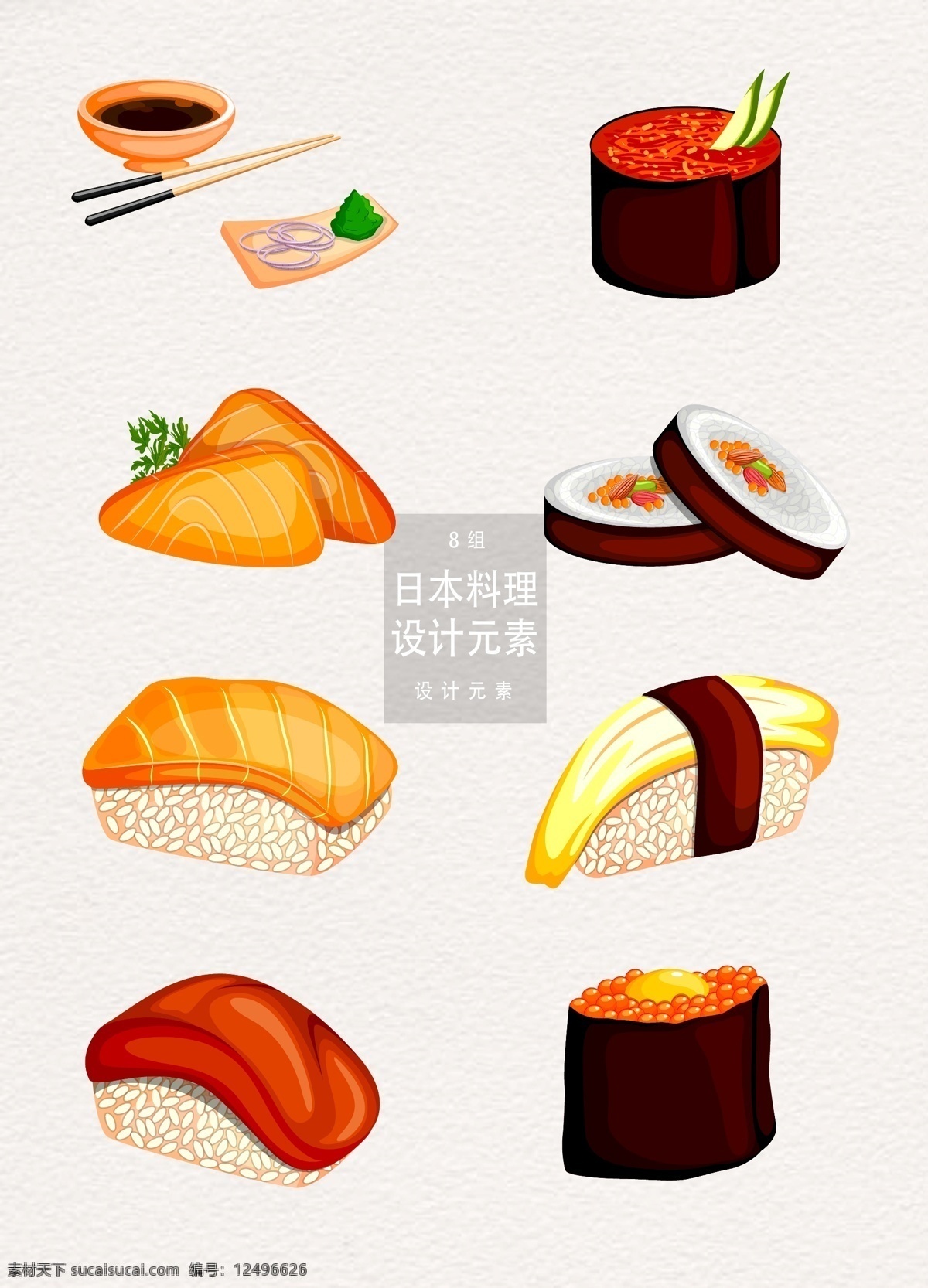 日本料理 寿司 矢量 元素 设计元素 料理 三文鱼 日本 日本元素 刺身