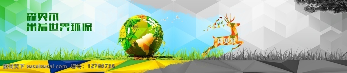 带领 世界 环保 banner 网页设计 原创设计 原创网页设计