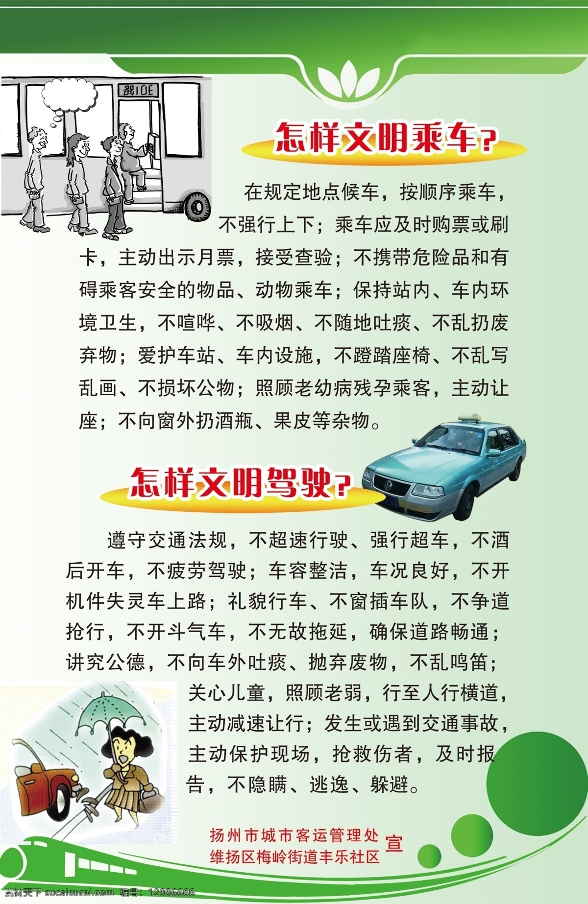 文明 城市 出租车 公交车 漫画 文明城市 海报 其他海报设计