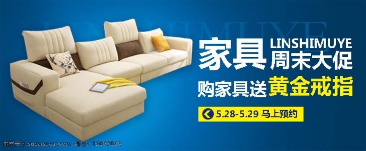 家具促销图 天猫淘宝 家具 banner 促销图 蓝色