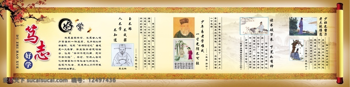 国学 文化 宣传栏 国学文化 孔子 儒家文化 校园文化 校园宣传栏