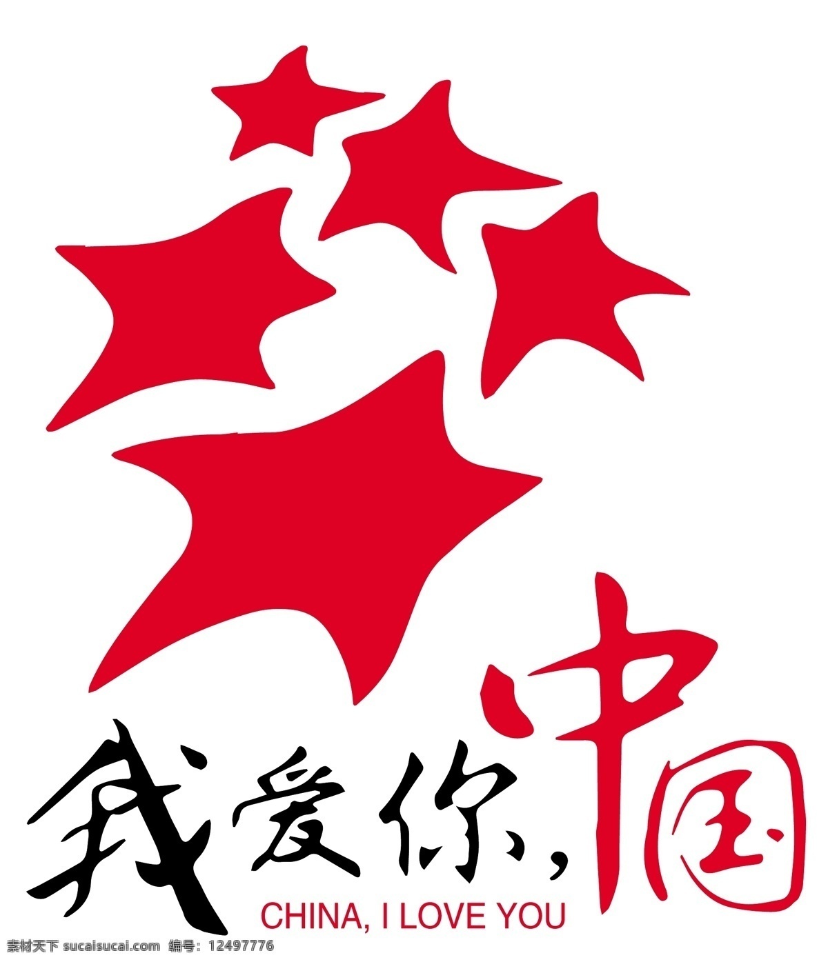 我爱你中国 五角星 红色五角星 中国 logo logo设计