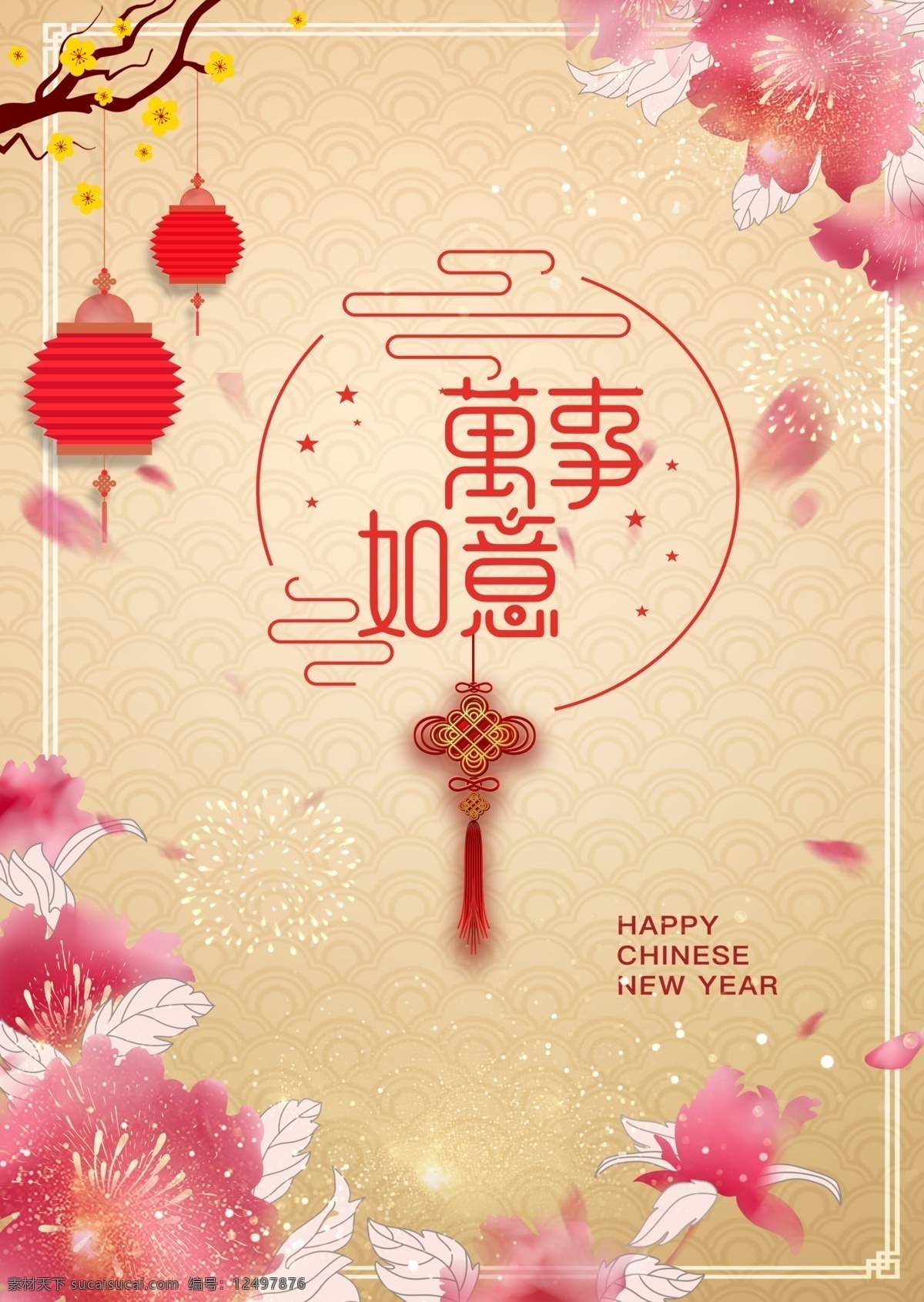 黄色 传统 创意 春节 海报 花 名黄色 节日 新年 中国结 灯笼