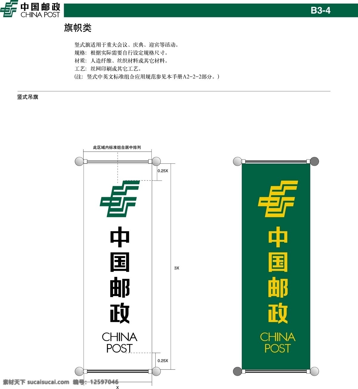 中国 邮政 竖 式 吊 旗 vi设计 模板 设计稿 素材元素 源文件 中国邮政 竖式吊旗 矢量图