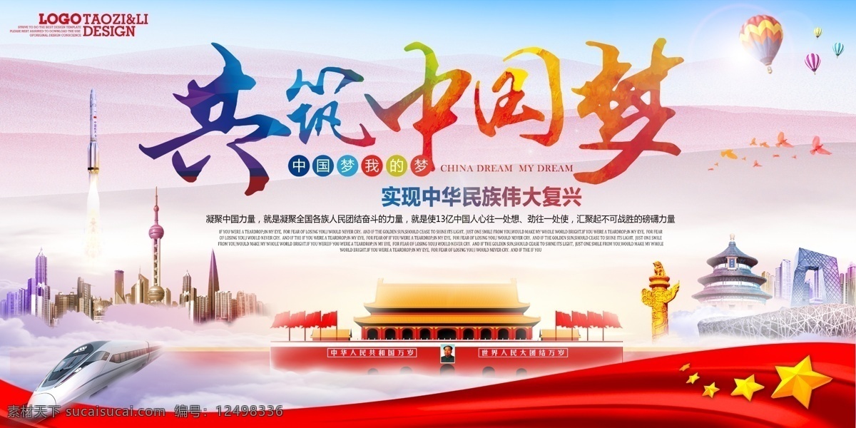 共 筑 中国 梦 党建 展板 模板 简约 稳定社会 中国梦 党建展板 展板设计