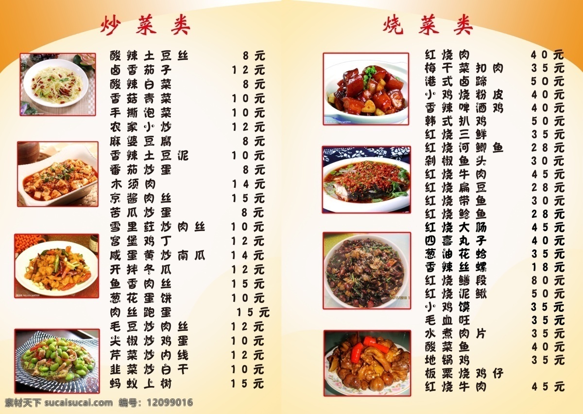 炒菜类 菜单 菜单样式 菜单模板 分层 源文件