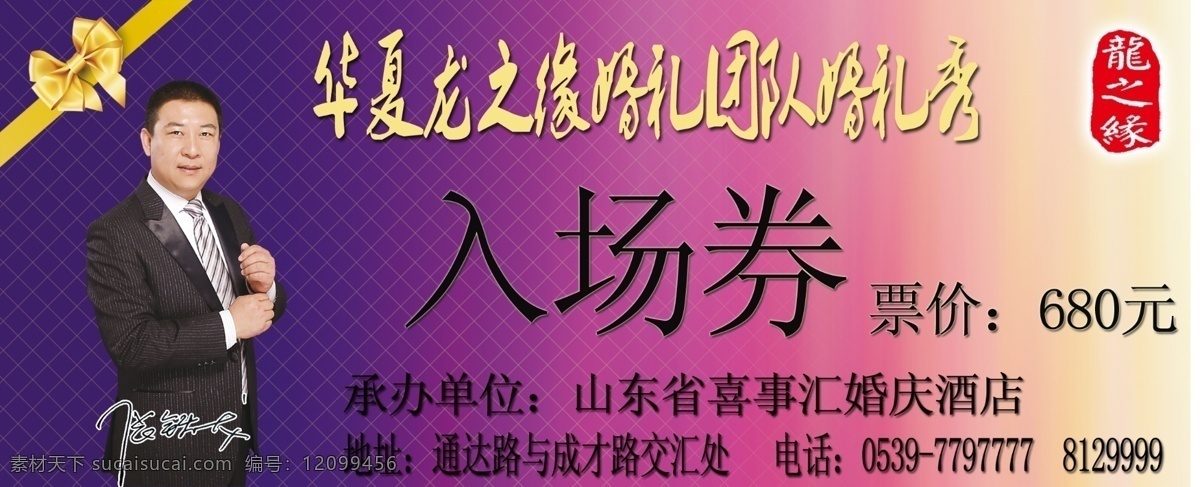 入场券 门票 入场券素材 门票素材 邀请函