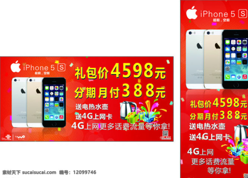 iphone5s 手机 国庆 红底 喜庆 白色