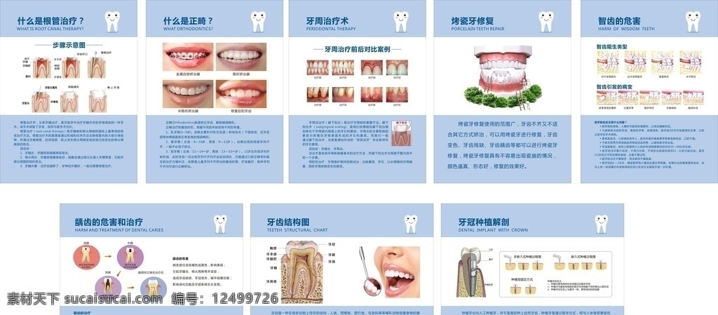 口腔展板 口腔 展板 牙齿 根管治疗 口腔健康