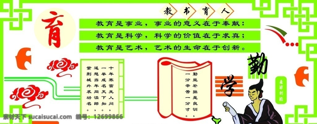 校园文化 学校展板 校园展板 文明礼仪 造型展板 浮雕墙 浮雕造型 立体文化 艺术字 祥云 鸽子 书 展板 色彩鲜艳 标语 育 教书育人 勤 花边 cdr分层 文化艺术 传统文化