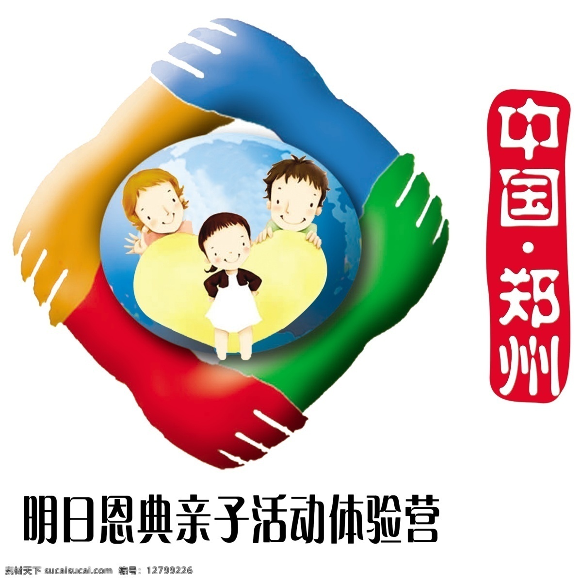 明日 恩典 标志 标志设计 幼儿园标志 明日恩典标志 亲子 活动 体验 营 四手联合 psd源文件 logo设计