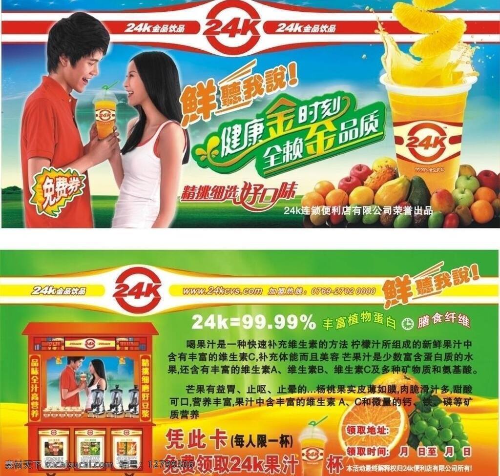 果汁免费下载 果汁 免费券 名片卡片 宣传 饮品 优惠券 矢量 名片卡 广告设计名片