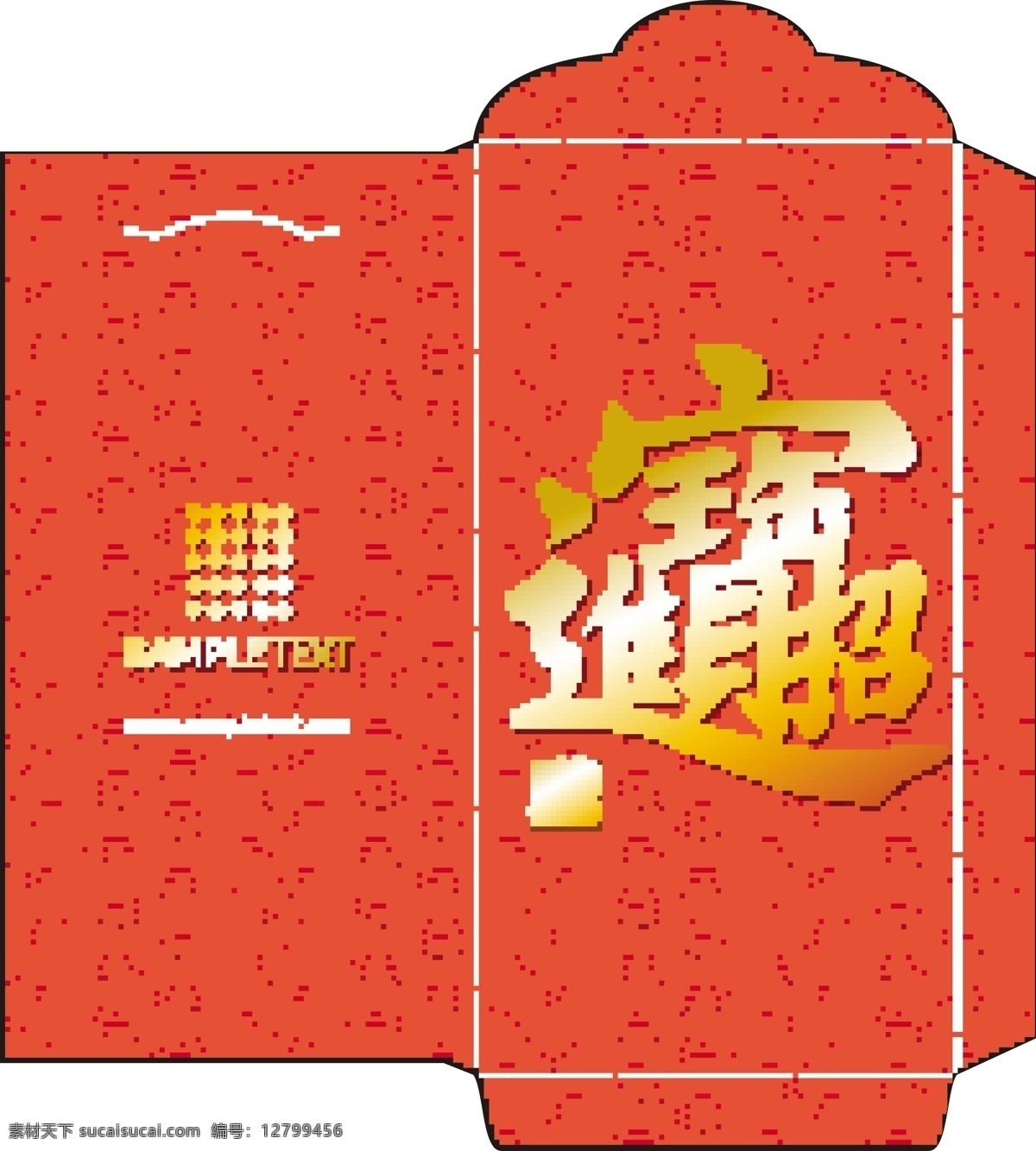 中国 新年 红包 模切 矢量图 日常生活
