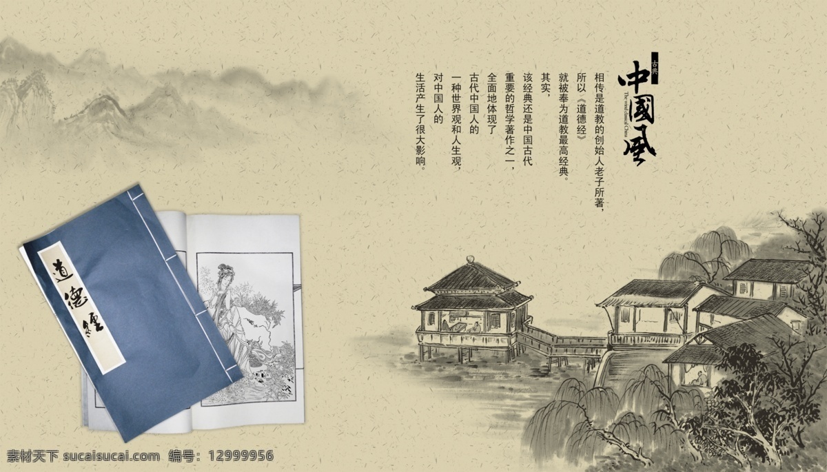 中国风 书籍 古书 山水画 水墨画 国画 分层 源文件
