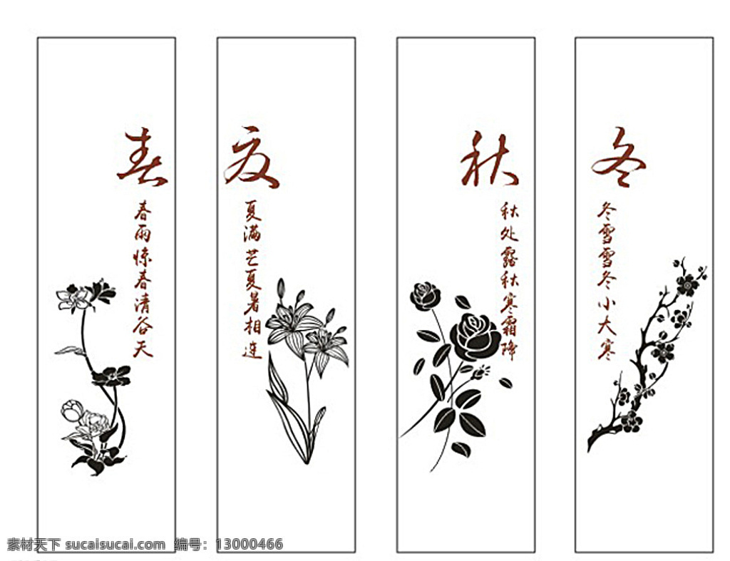 玻璃 移门 平开门 春夏秋冬 玻璃移门 矢量 四季 移门图案 白色