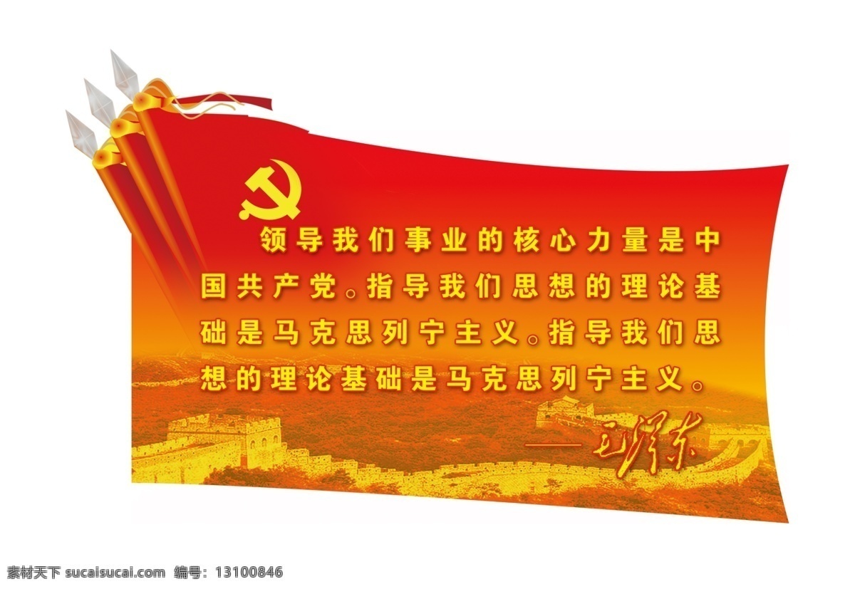 党建 展板 长城 红旗形状 其他展板设计