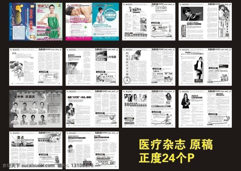 封面 妇科 广告 画册设计 内科 男科 男人 女人 医院杂志 杂志 医院 人流 疼痛科 外科 矢量 其他设计 psd源文件