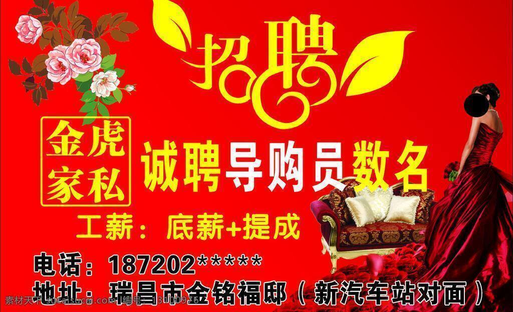 家私 招聘 花 金虎家私 美女 招聘艺术字 家私招聘 招聘诚聘 矢量 psd源文件