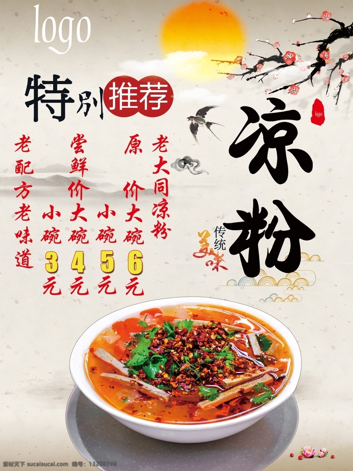 老大同 凉粉 特别推荐 特价 传统美味