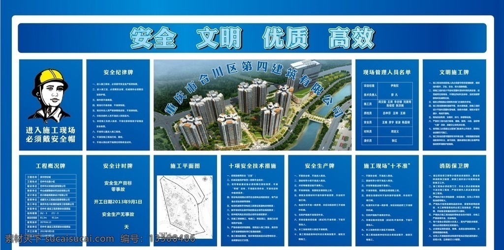 工地看板 工地制度 安全制度 工程概况牌 文明施工牌