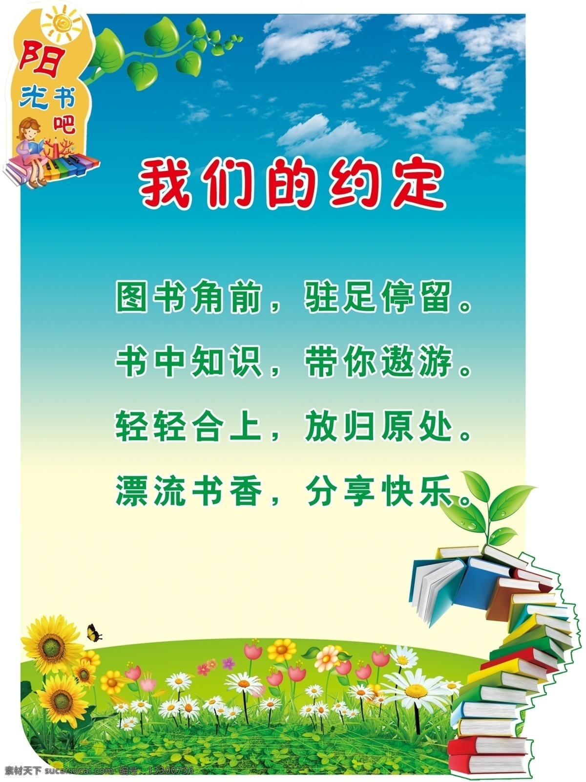 学校展板 学校 我们的约定 阳光书吧 书本 蓝天白云