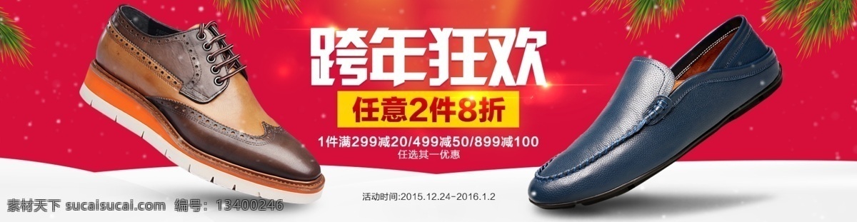 淘宝 男鞋 活动 广告 图 banner 促销海报图 广告图 首页大图 鞋类 皮鞋 天猫海报 活动大图 头图 圣诞 新年 大促 节日广告图 淘宝界面设计