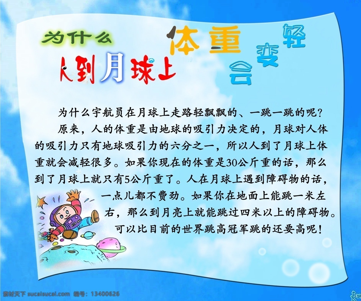十万个为什么 文化墙 校园文化 小学文化 展板 传统文化 展板模板 分层 源文件