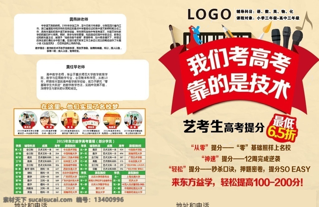 艺考生传单 宣传单页 艺术生 艺考生 文化课辅导 艺术高考 专业课 招生培训 培训简章 学校招生 培训中心 学生 黑板 艺术字 黑板字 宣传广告 dm宣传单 单页 彩页 宣传单设计 彩页设计 300dip