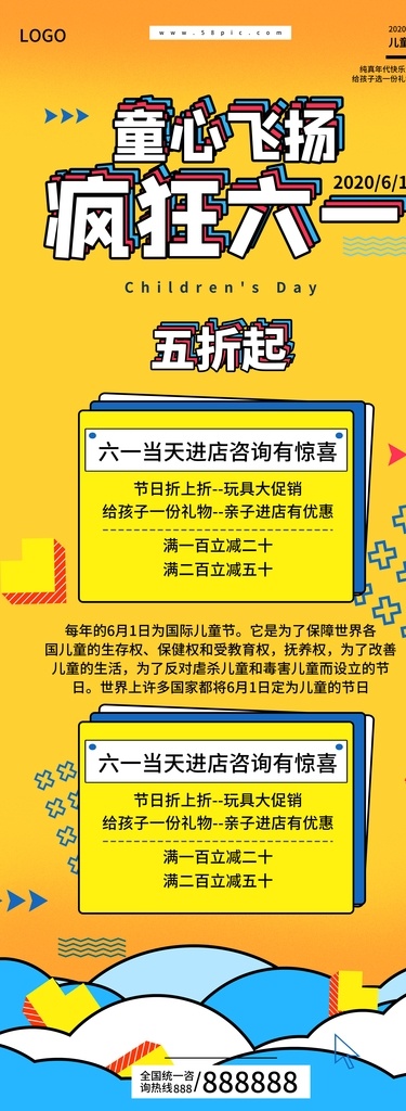 疯狂六一 儿童节 儿童节海报 儿童节促销 儿童节活动 疯狂 儿童节展板 宣传 六一儿童节 61儿童节 61 促销 海报 活动 61童乐惠 童乐惠 六一 六一促销 六一海报 六一促销海报 61海报 61促销 61促销海报 61活动 六一活动 超市六一 商场六一 六一吊旗 卡通六一 展板模板