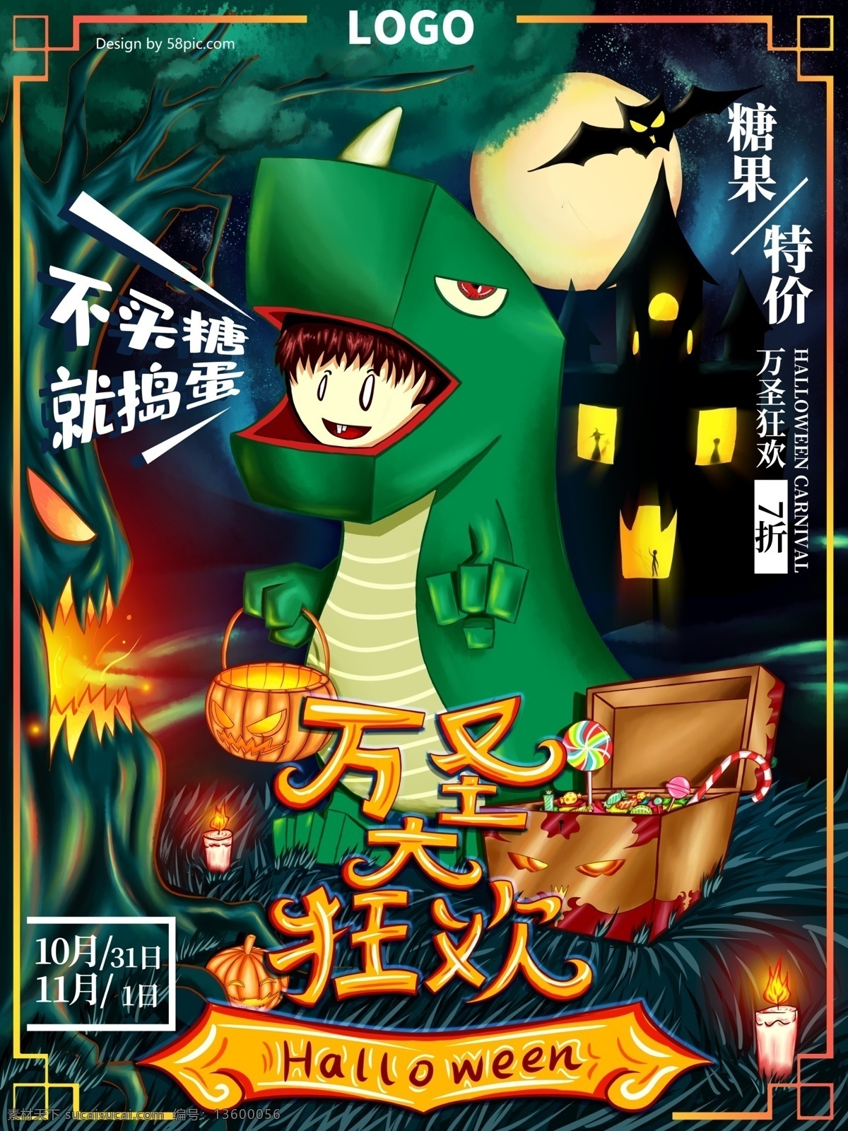 原创 手绘 插画 万圣节 糖果 特价 活动 海报 手绘万圣节 手绘南瓜 南瓜灯 手绘树 手绘城堡 促销 万圣节狂欢 节日海报