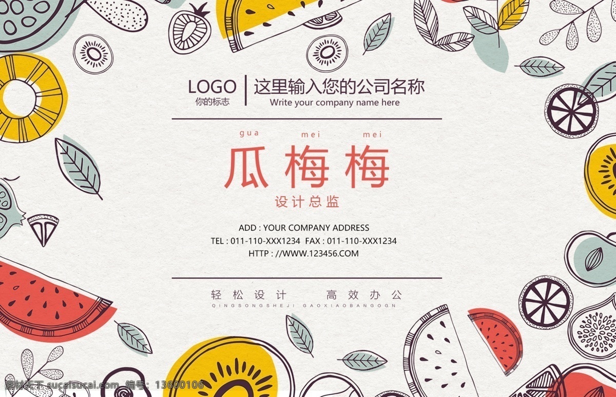 手绘 清新 水果 名片设计 中国风 水墨画 广告名片 山水 创意名片 荷花 名片模板 梅花 高端 大气 水墨 简约 蓝色清新