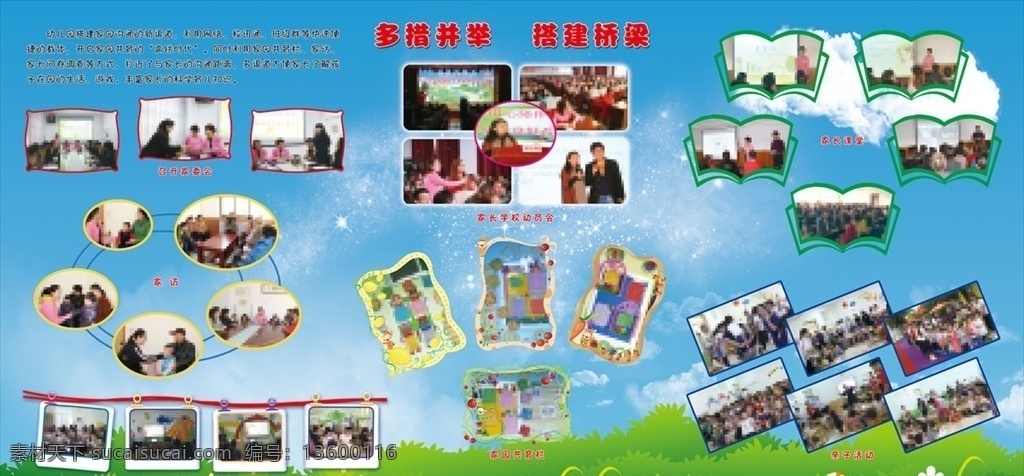 幼儿园展板 幼儿园 活动展板 幼儿园活动 展板模板 卡通边框 异形相框 广告牌 照片墙 照片排版 图片样式 图片排版 图片版式 设计模板